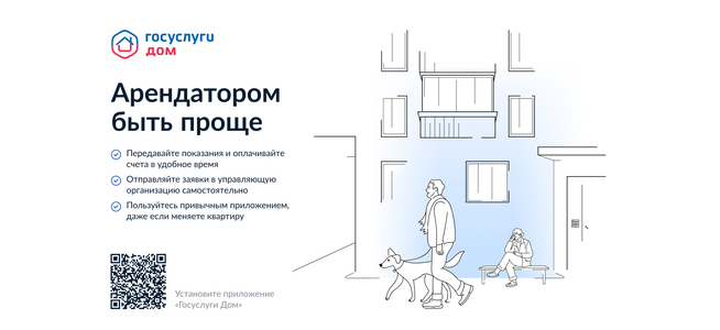 Госуслуги Дом